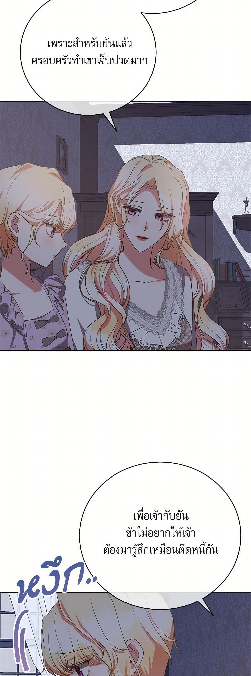 Reborn as a Character That Never Existed page 20