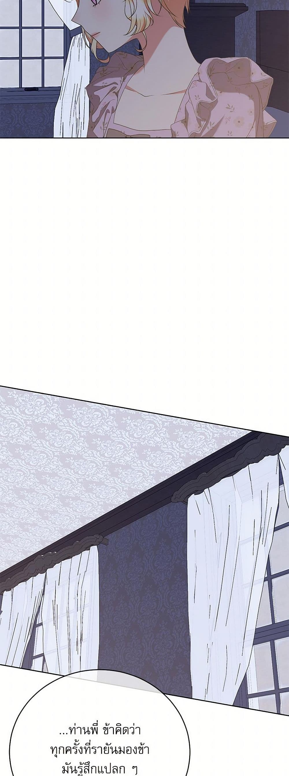 Reborn as a Character That Never Existed page 21