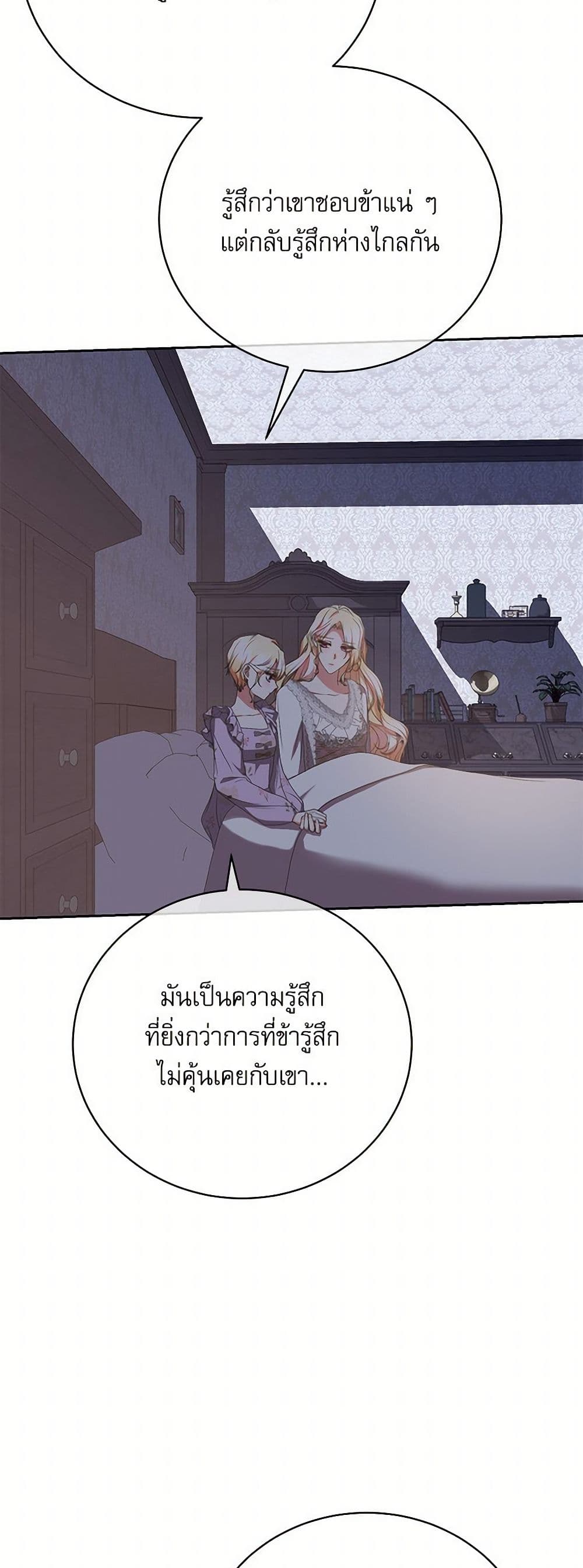 Reborn as a Character That Never Existed page 22