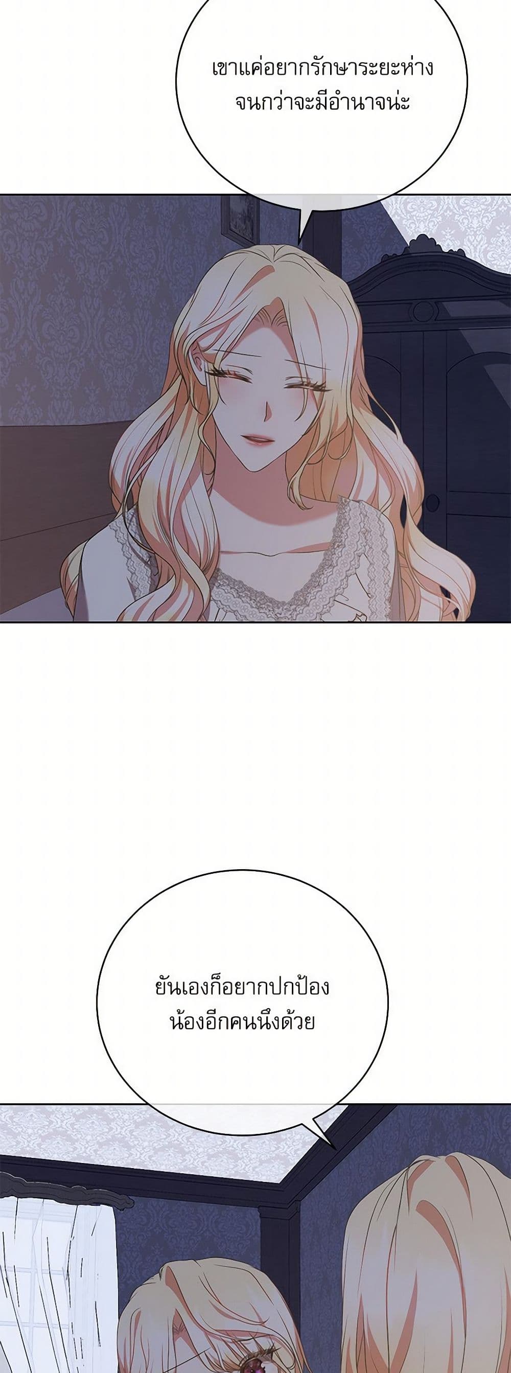 Reborn as a Character That Never Existed page 23