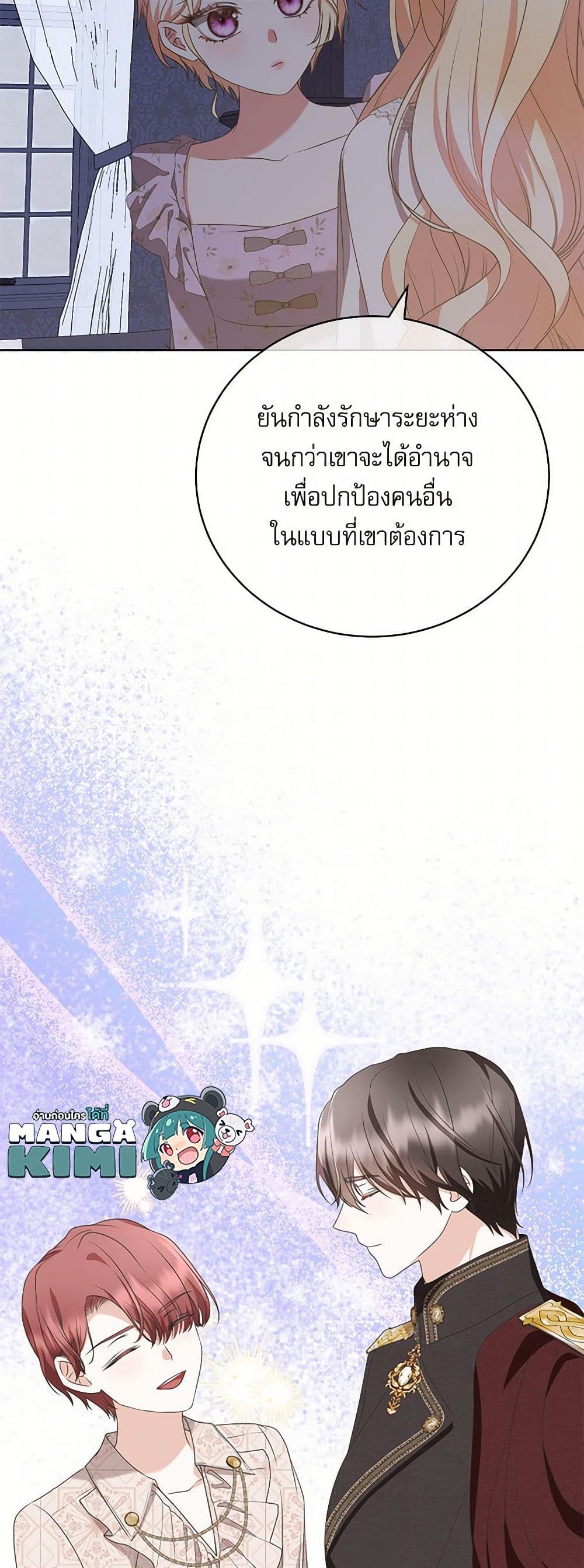 Reborn as a Character That Never Existed page 24