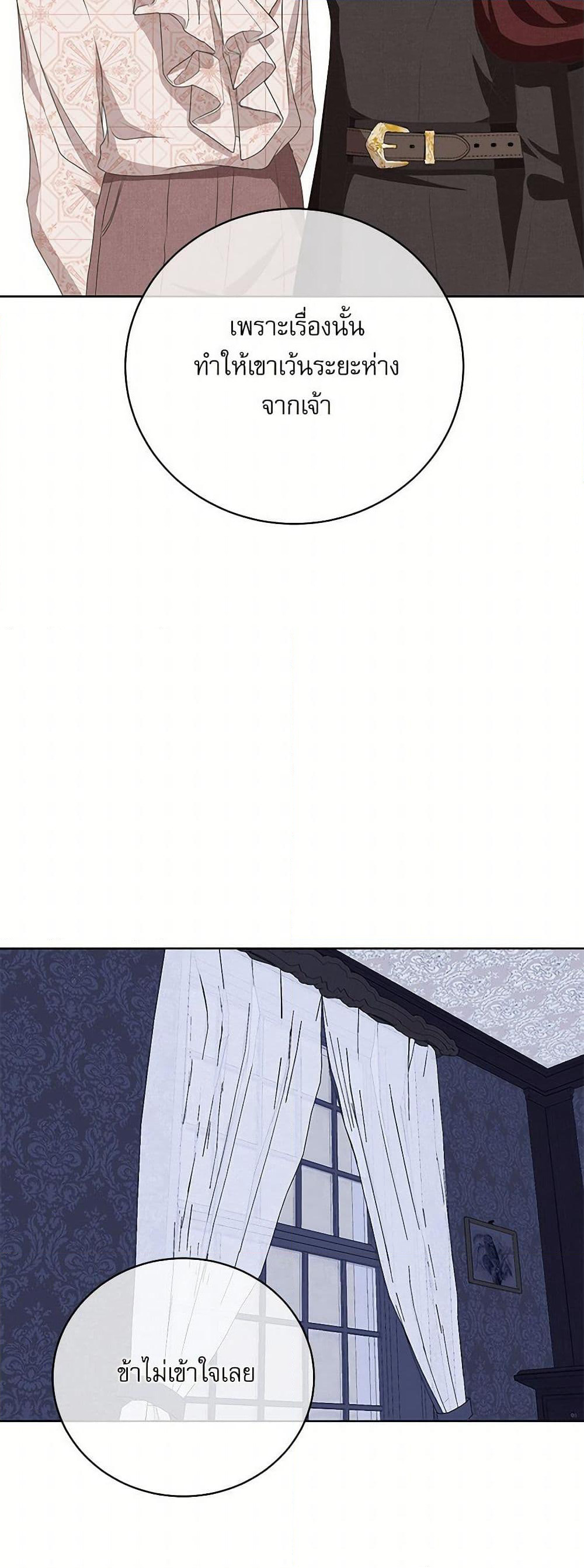 Reborn as a Character That Never Existed page 25