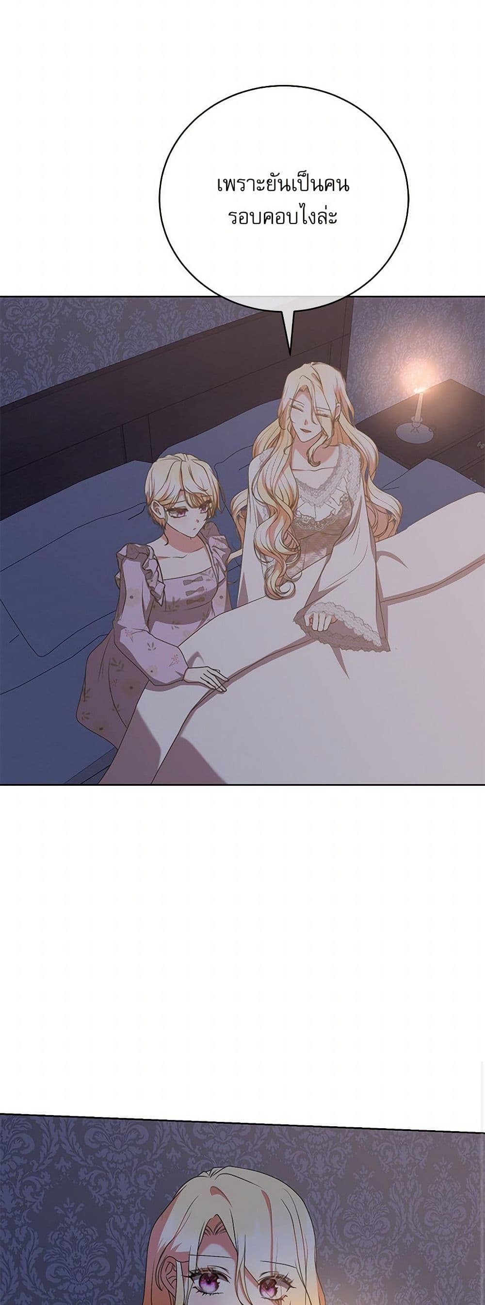 Reborn as a Character That Never Existed page 26