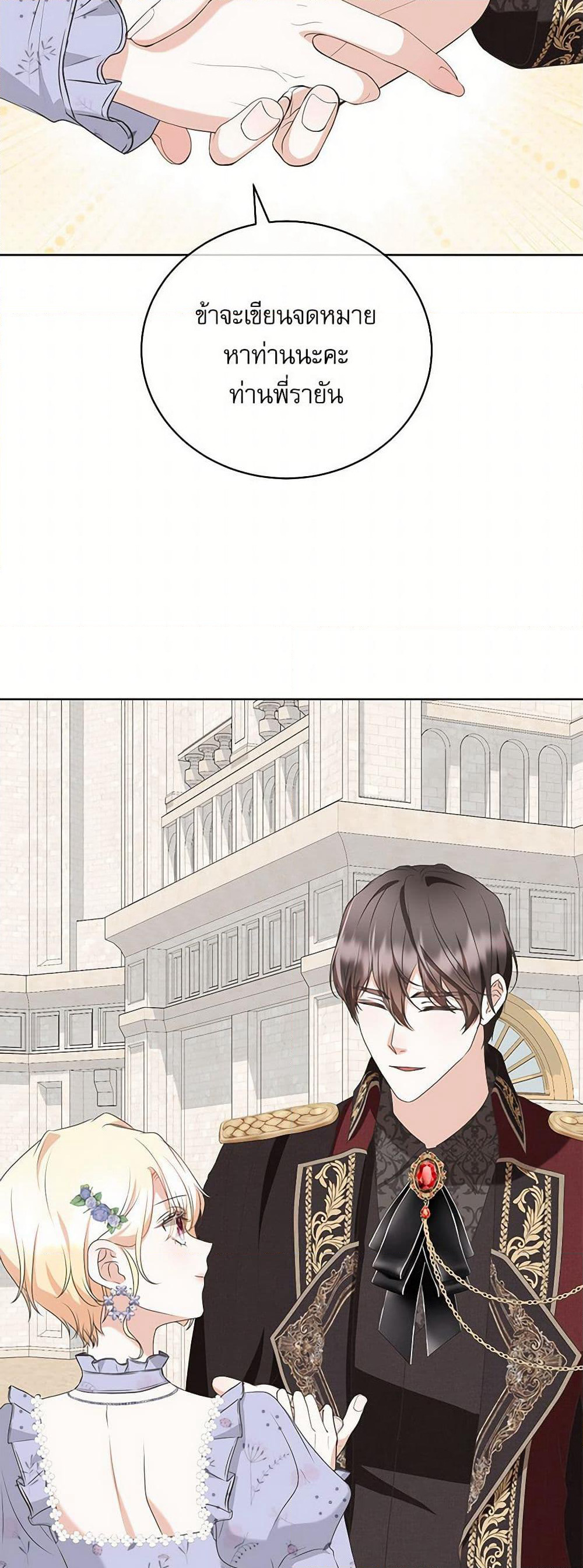 Reborn as a Character That Never Existed page 33