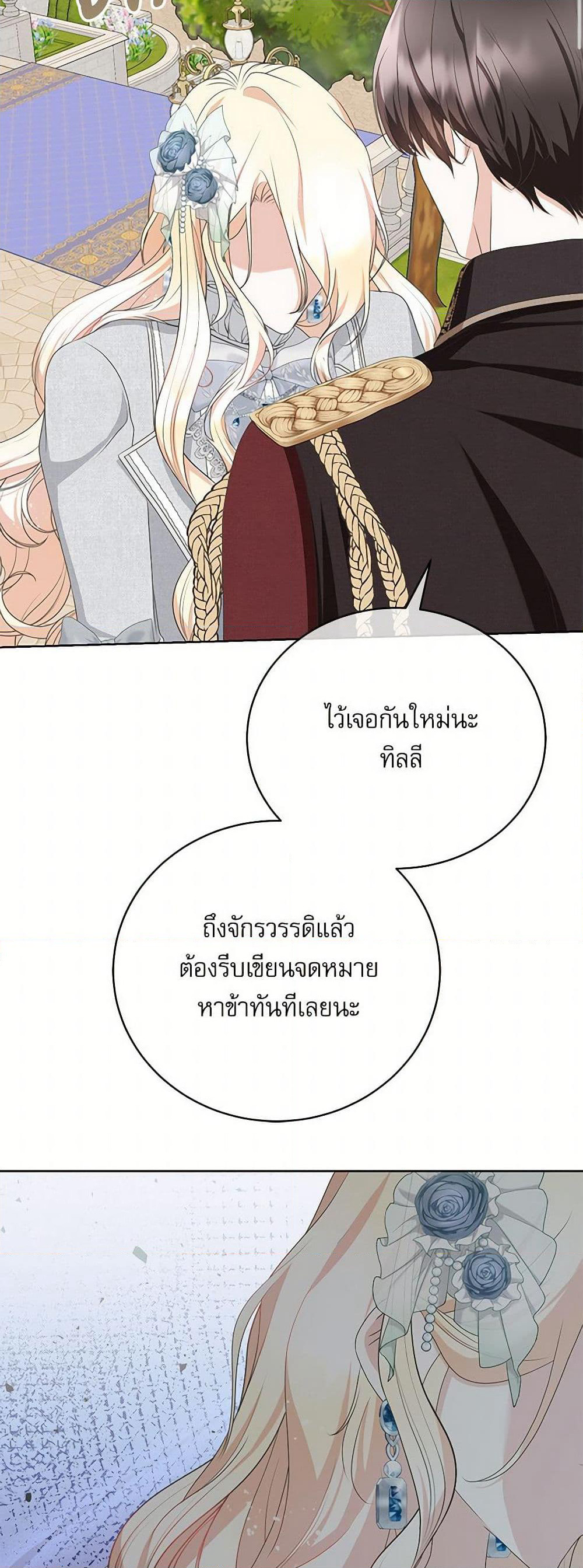 Reborn as a Character That Never Existed page 36