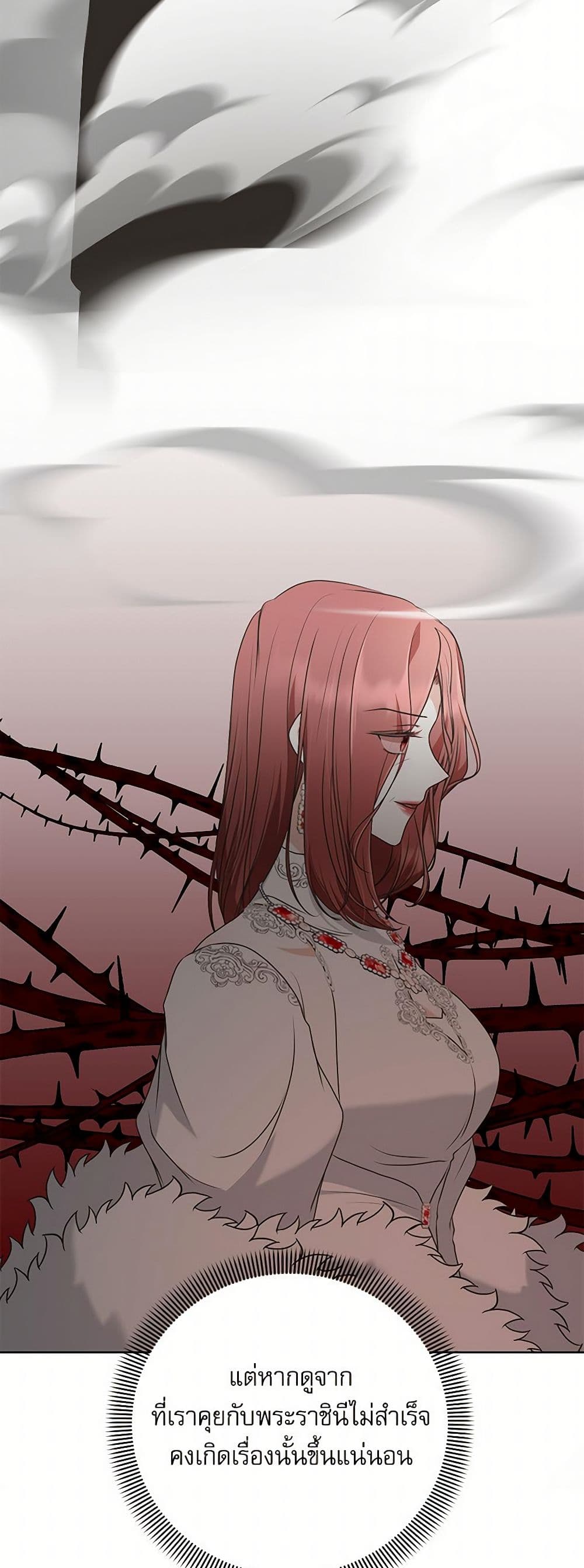 Reborn as a Character That Never Existed page 39