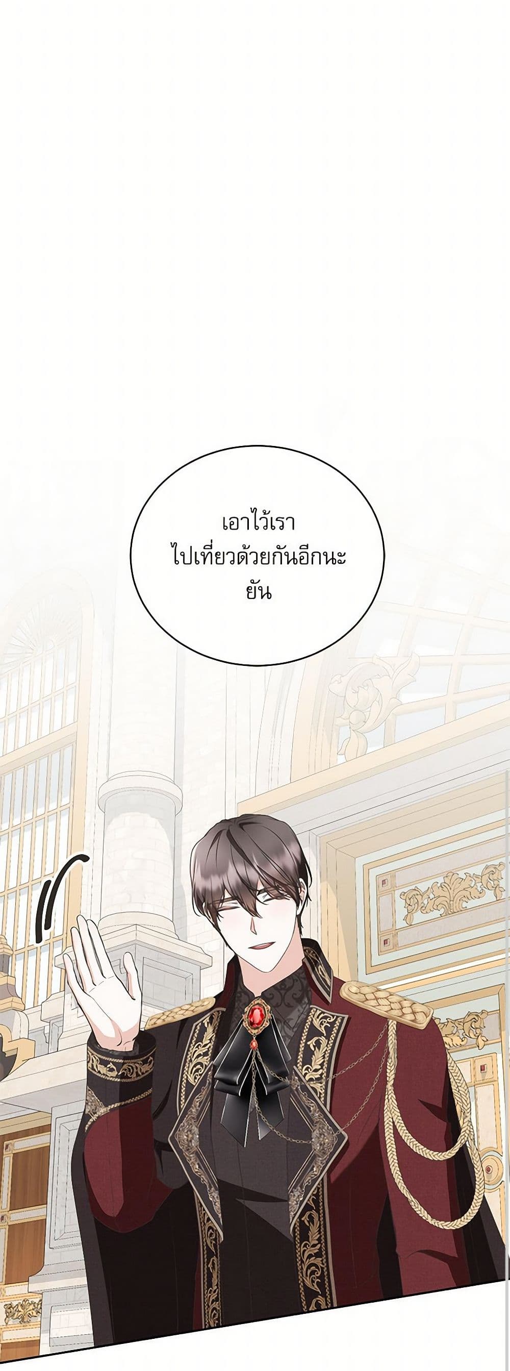 Reborn as a Character That Never Existed page 43