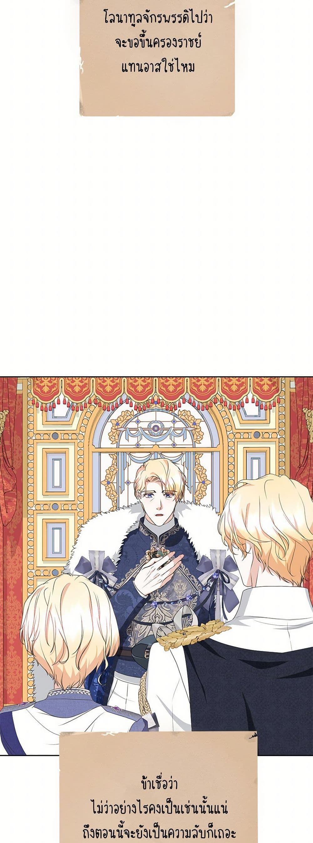 Reborn as a Character That Never Existed page 47