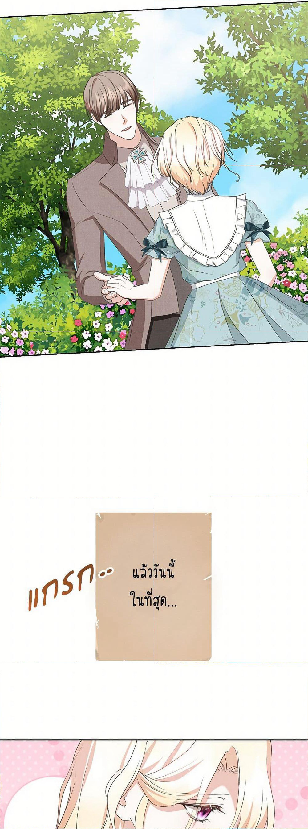 Reborn as a Character That Never Existed page 49
