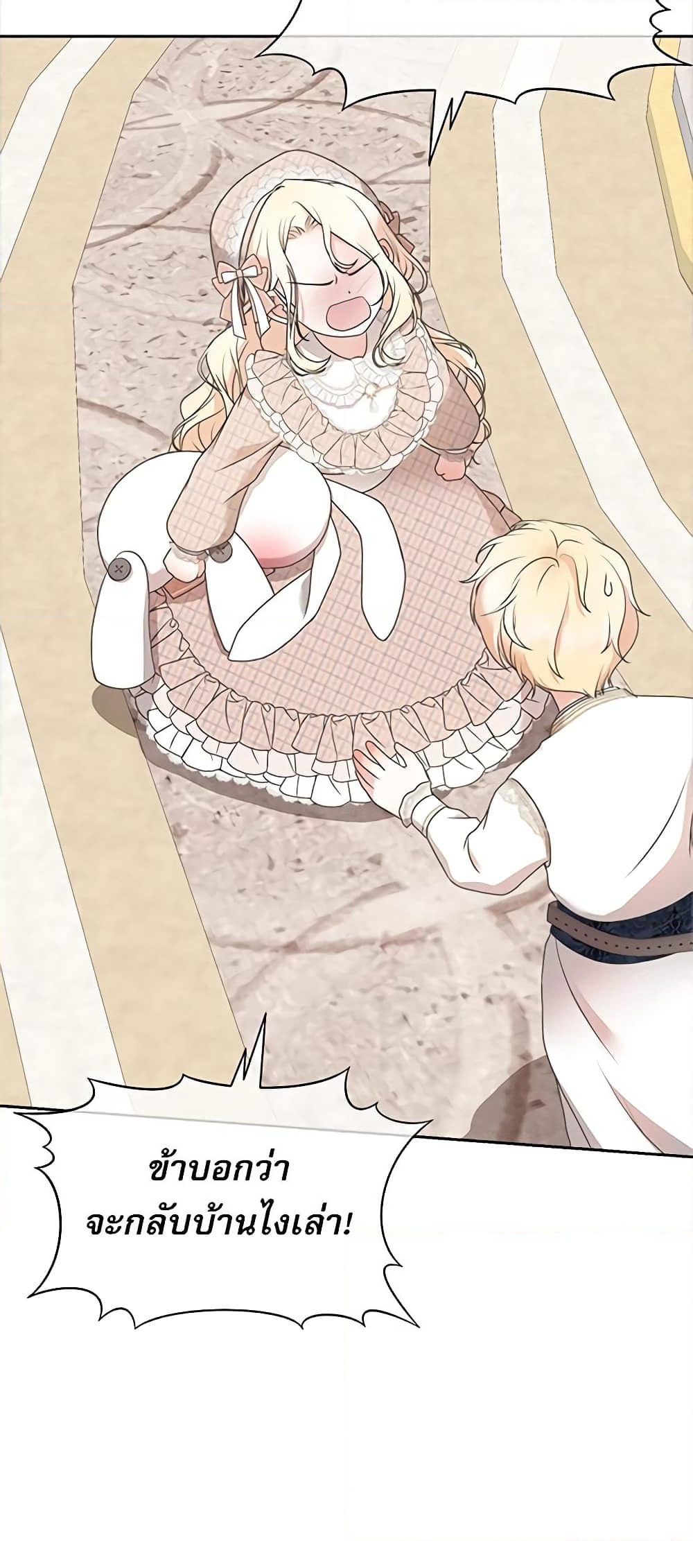 Reborn as a Character That Never Existed page 3
