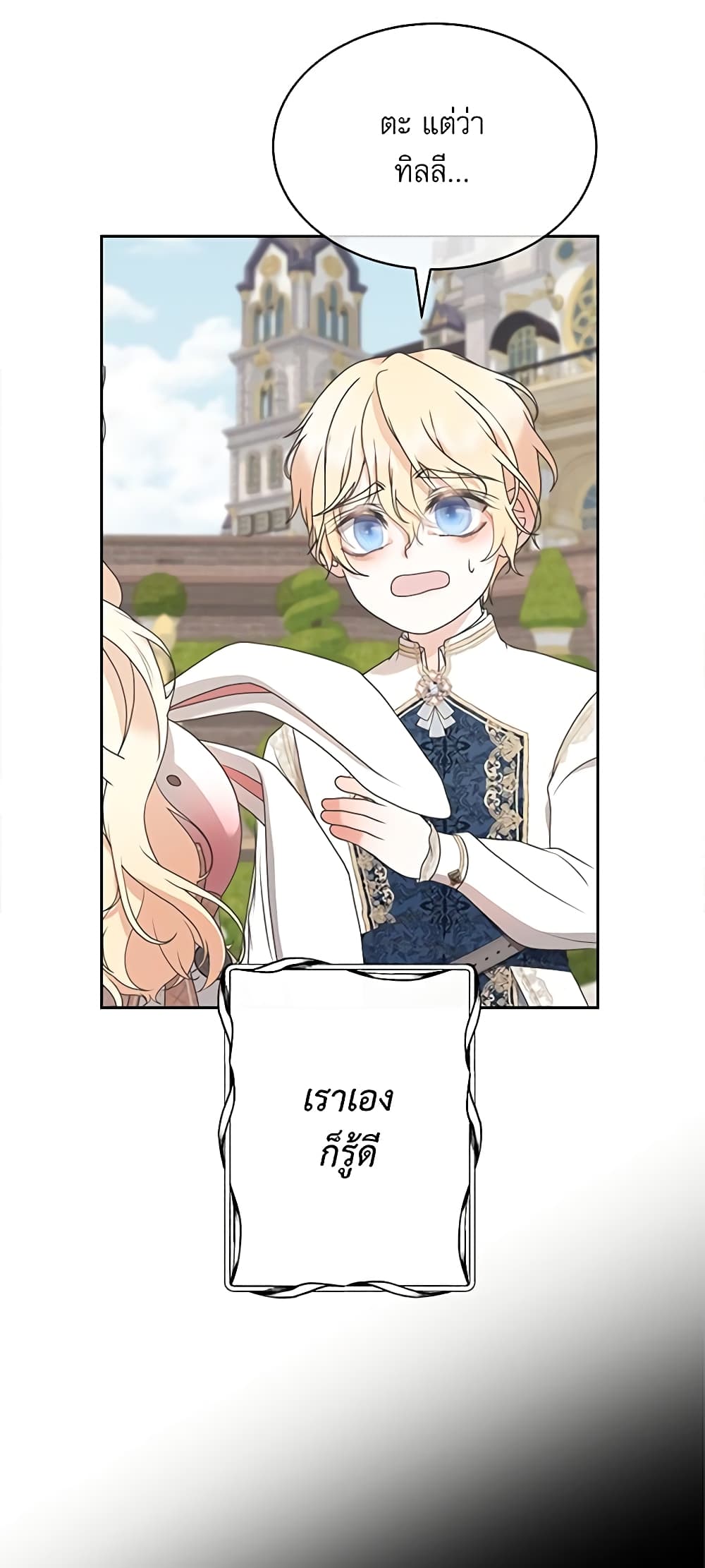 Reborn as a Character That Never Existed page 4