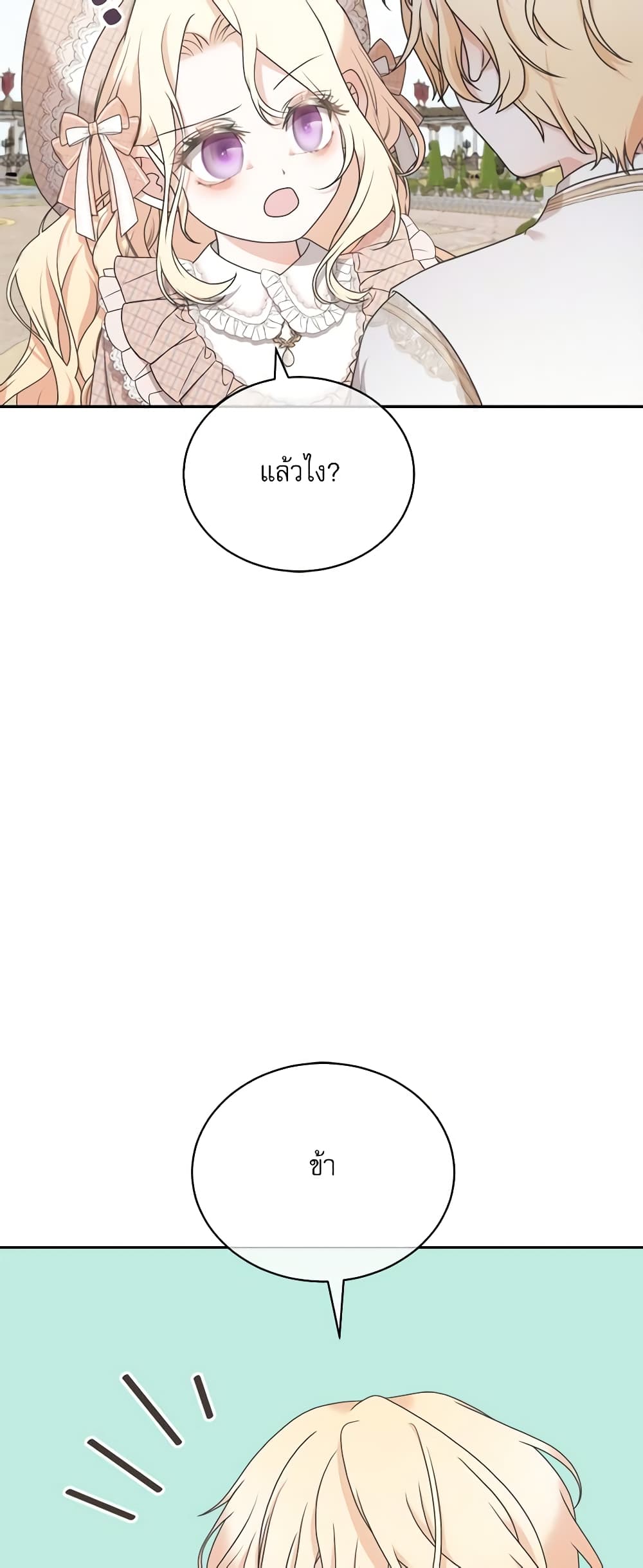 Reborn as a Character That Never Existed page 8