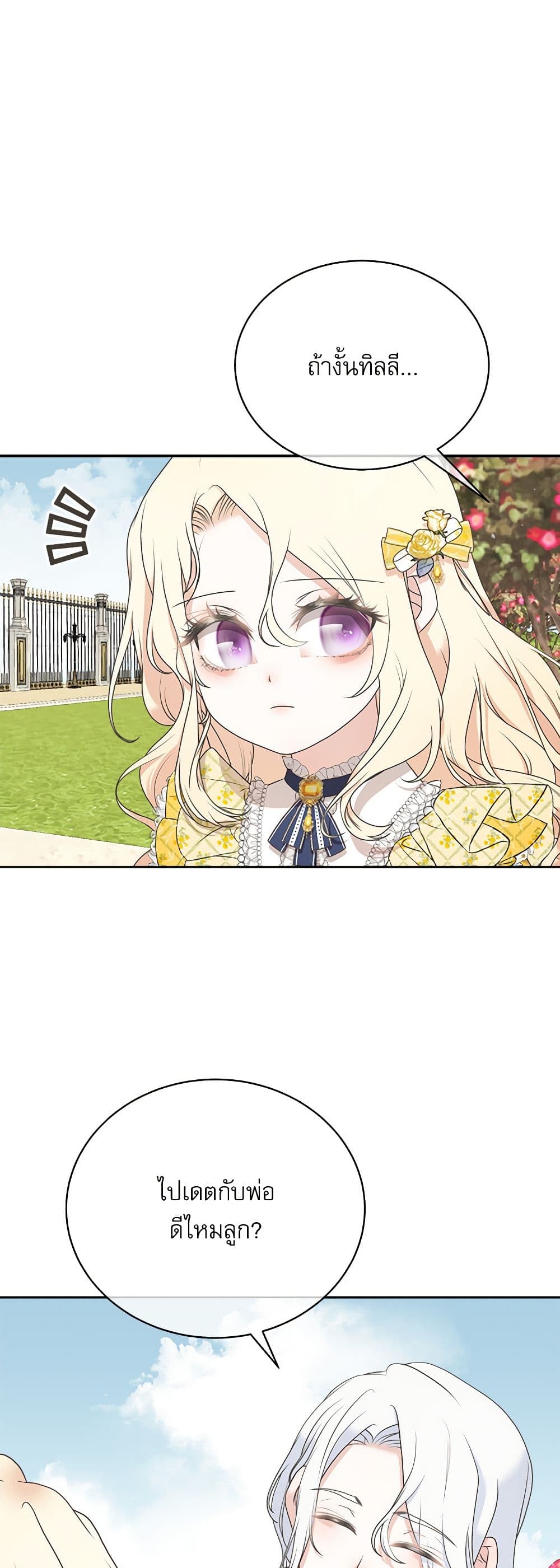 Reborn as a Character That Never Existed page 8