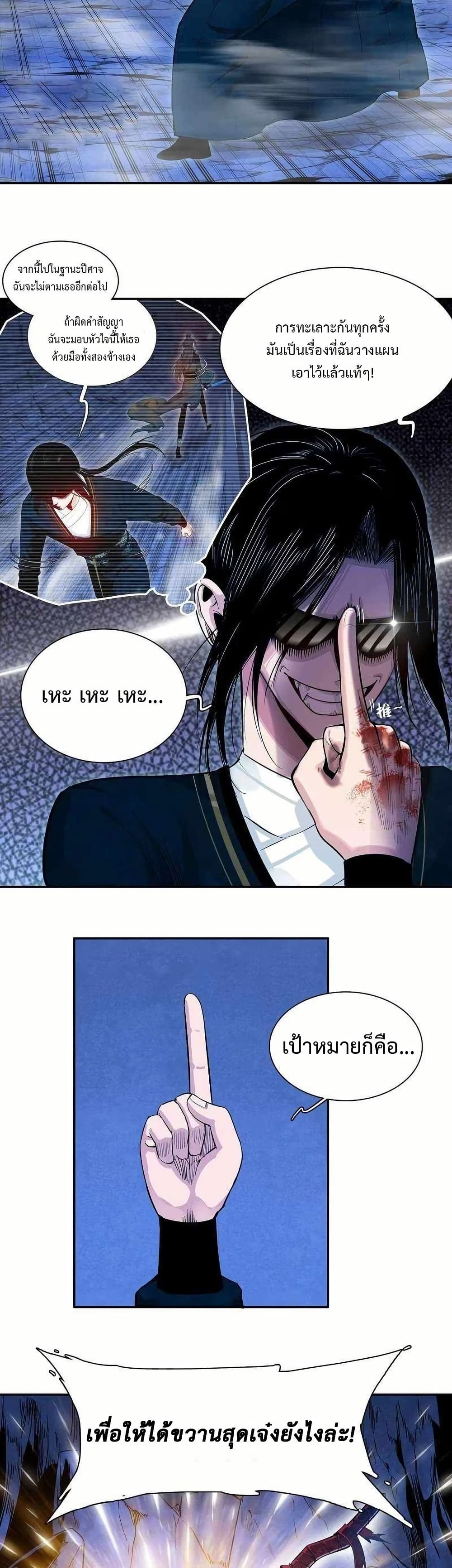 Reborn as a Doomed Demon Lord? But I'm a Full-Strategy Streamer! page 3