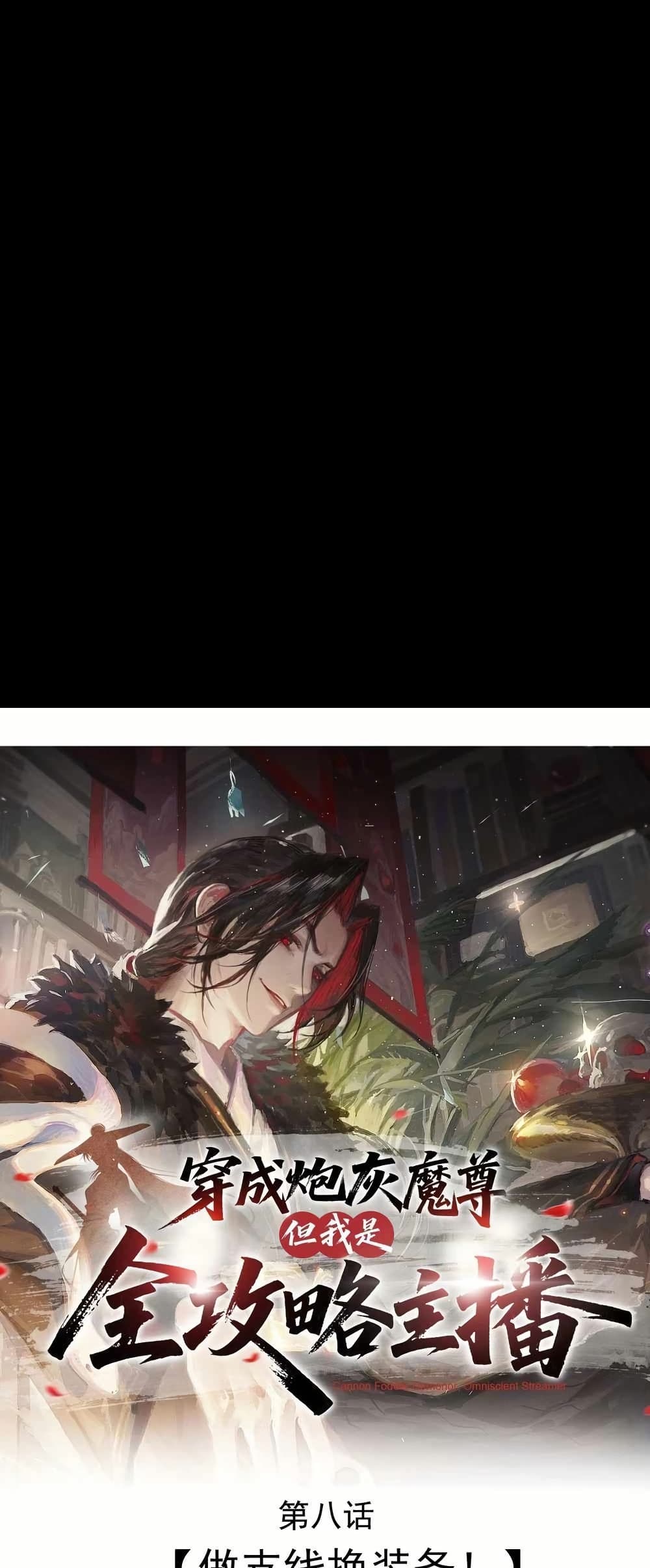 Reborn as a Doomed Demon Lord? But I'm a Full-Strategy Streamer! page 1