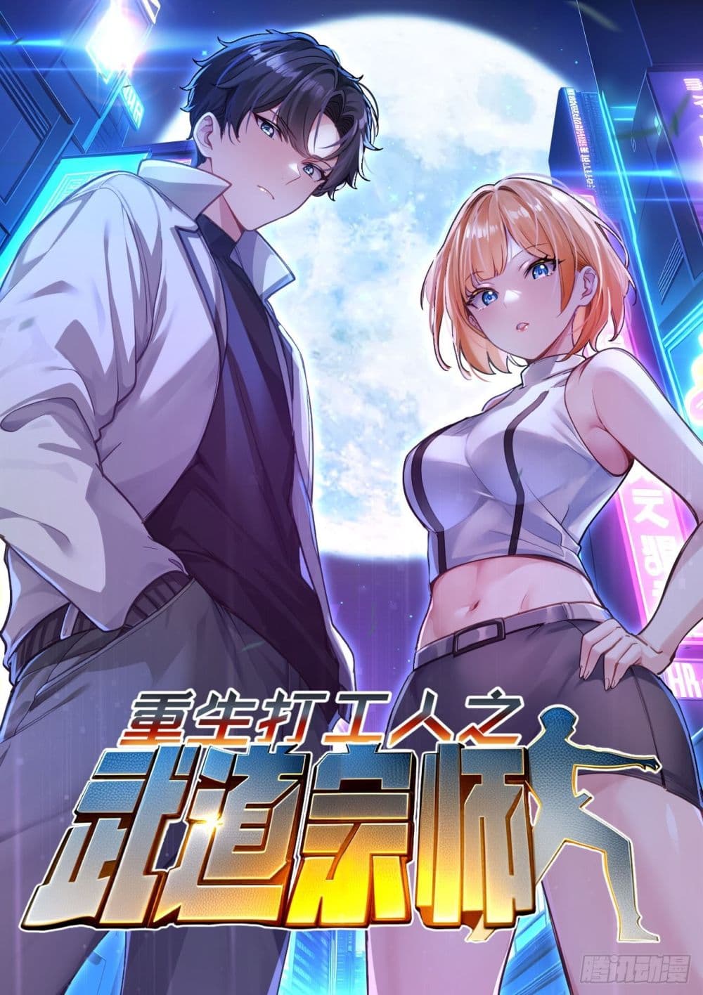 Reborn as a Worker: Martial Arts Master page 1