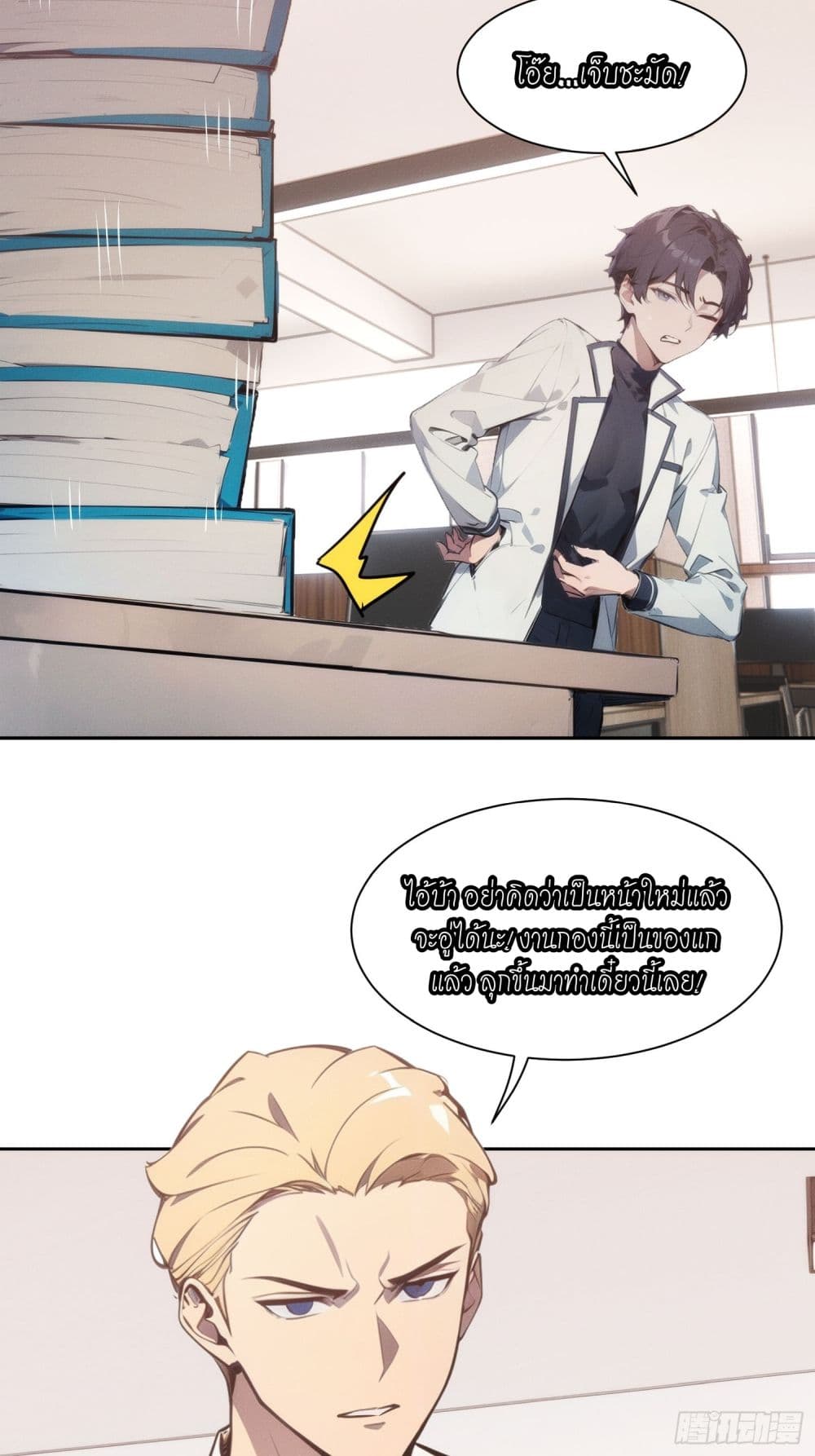 Reborn as a Worker: Martial Arts Master page 9