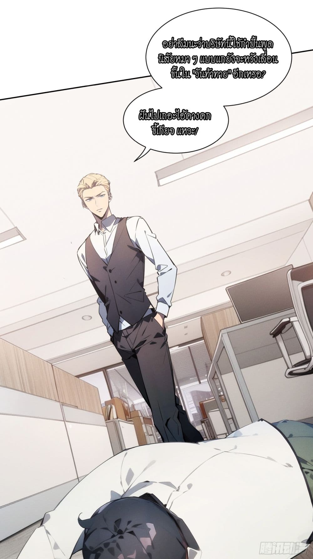Reborn as a Worker: Martial Arts Master page 14