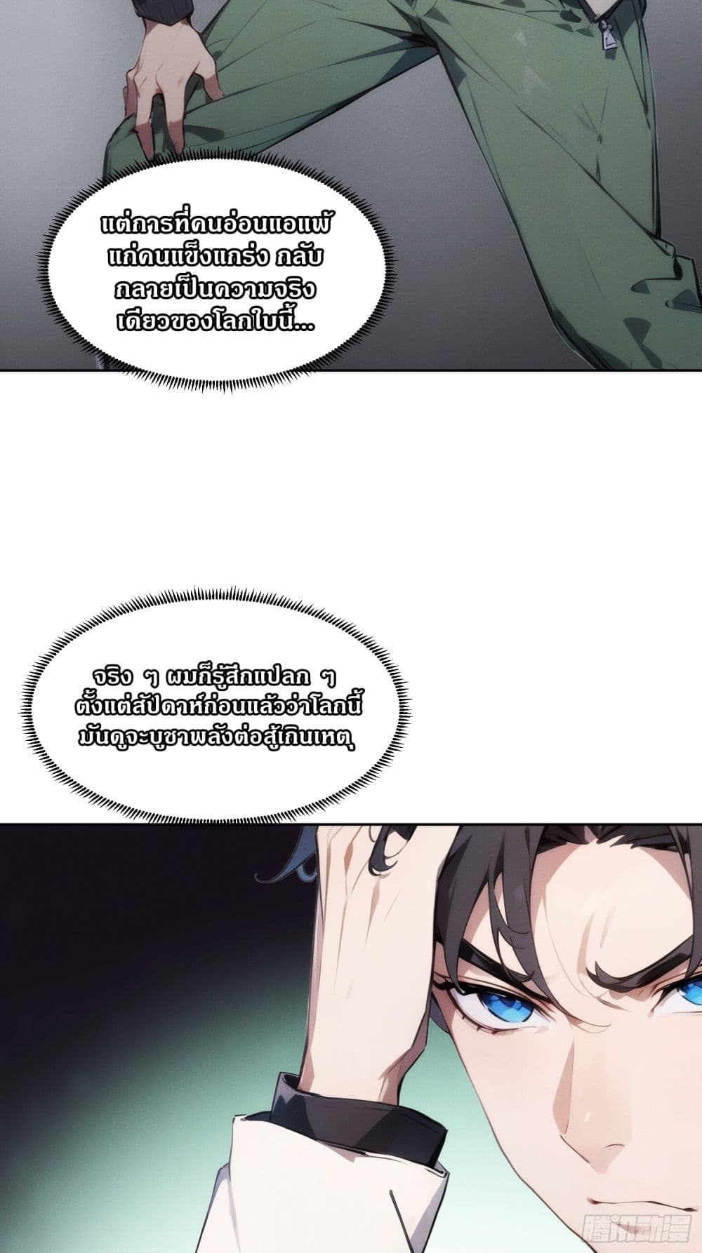 Reborn as a Worker: Martial Arts Master page 17