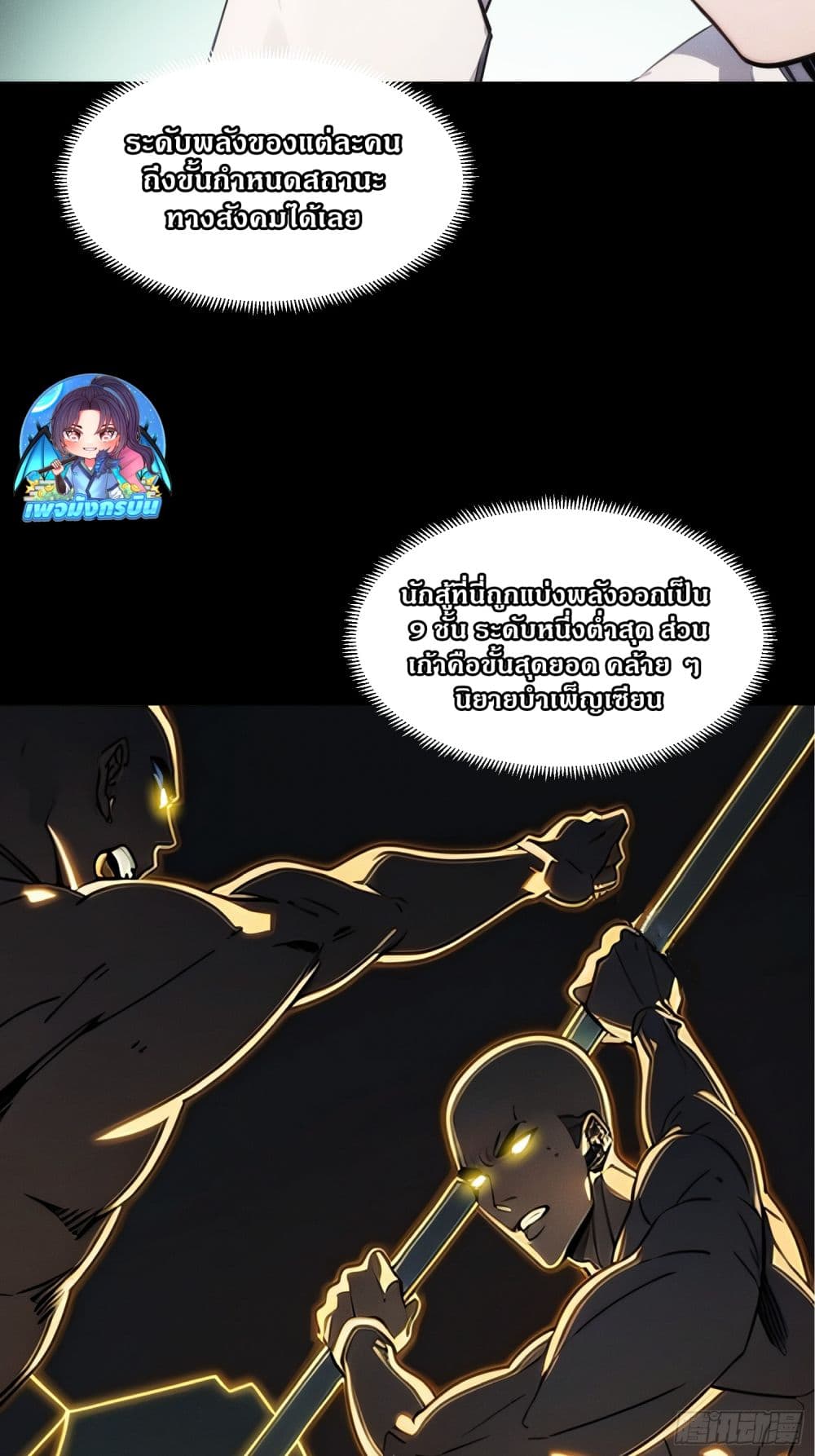 Reborn as a Worker: Martial Arts Master page 18