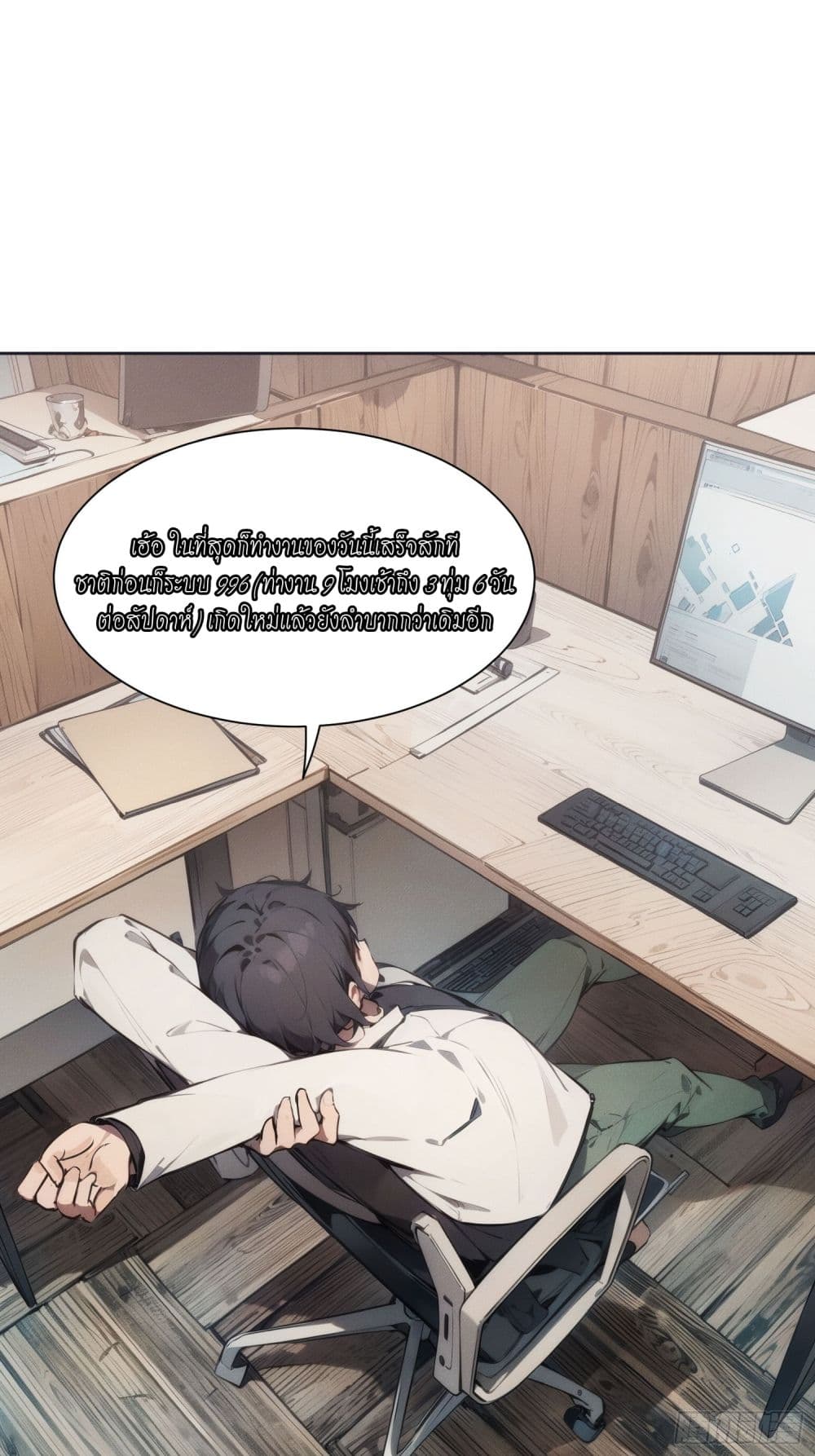 Reborn as a Worker: Martial Arts Master page 28