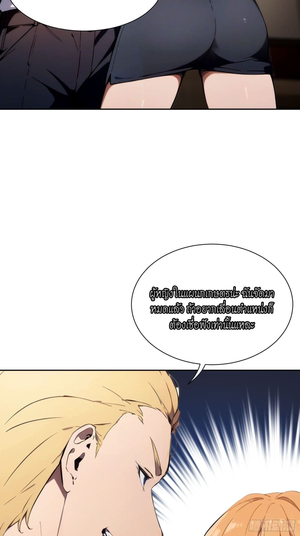 Reborn as a Worker: Martial Arts Master page 33