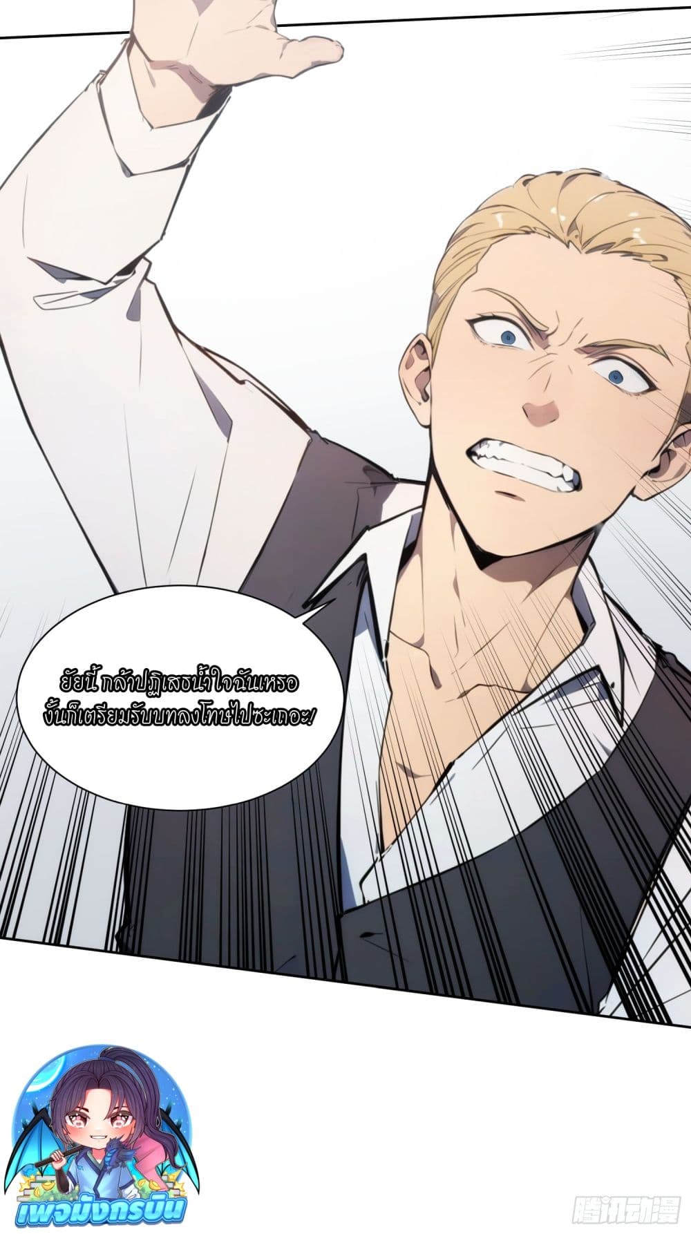 Reborn as a Worker: Martial Arts Master page 36