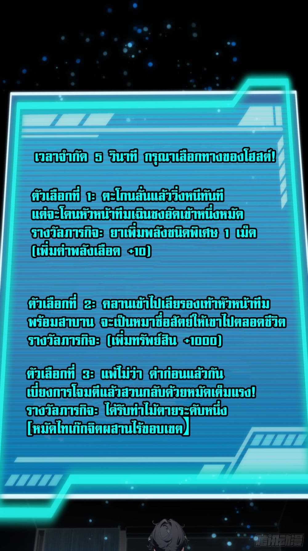 Reborn as a Worker: Martial Arts Master page 50