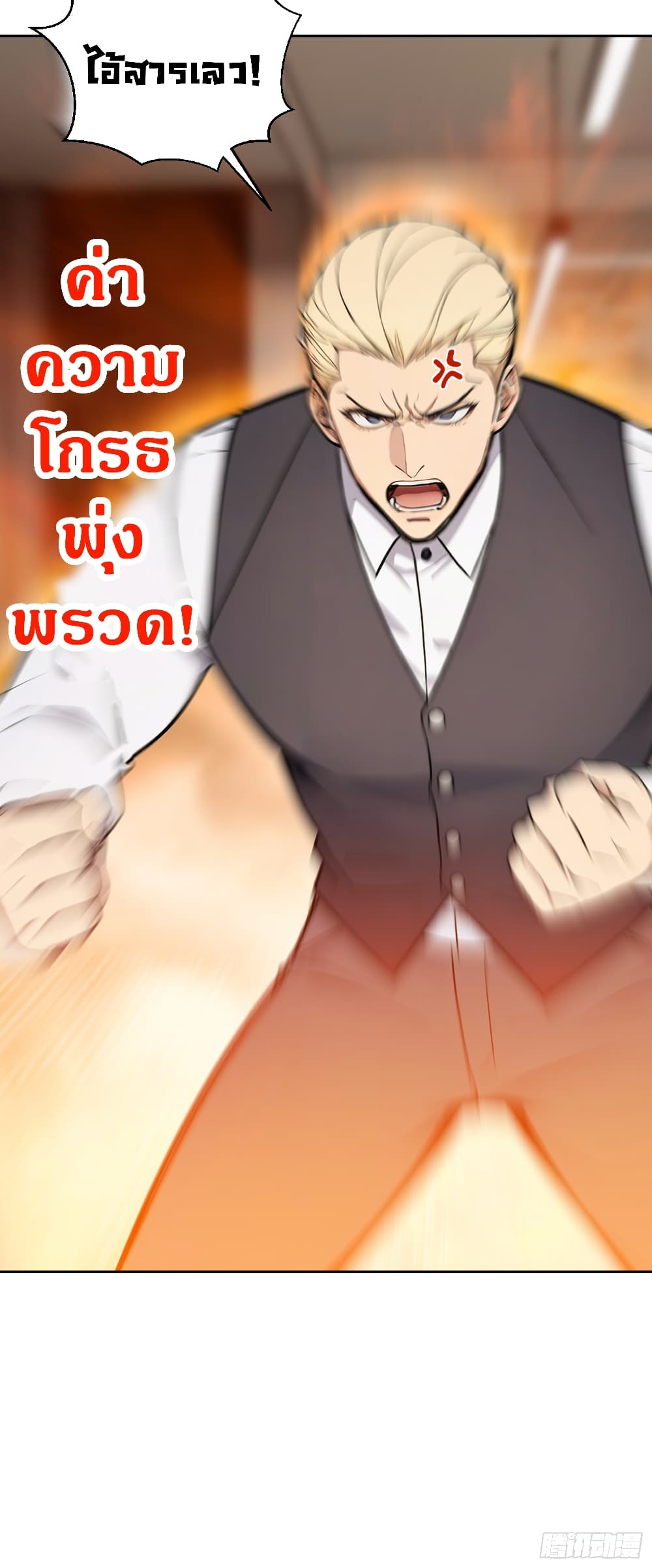 Reborn as a Worker: Martial Arts Master page 6
