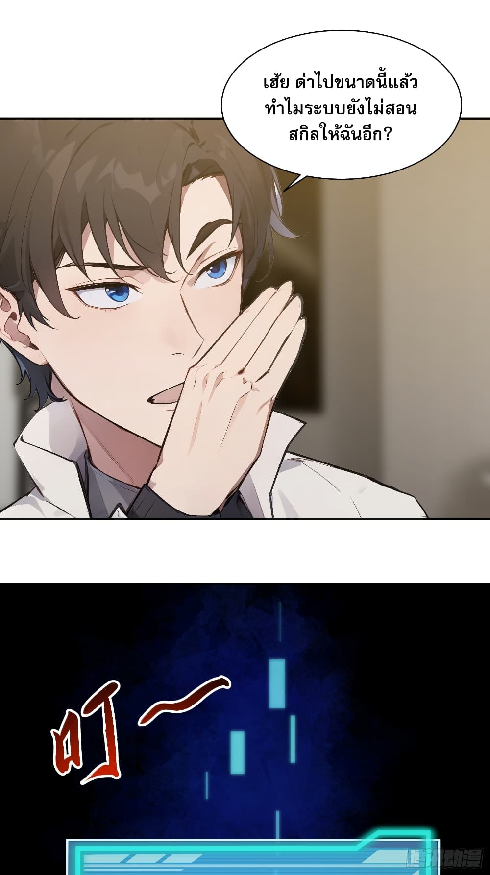Reborn as a Worker: Martial Arts Master page 7