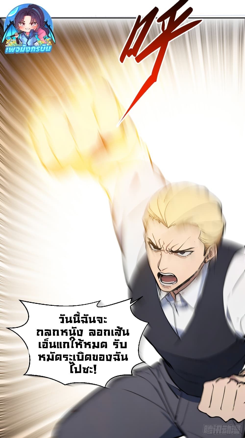 Reborn as a Worker: Martial Arts Master page 11