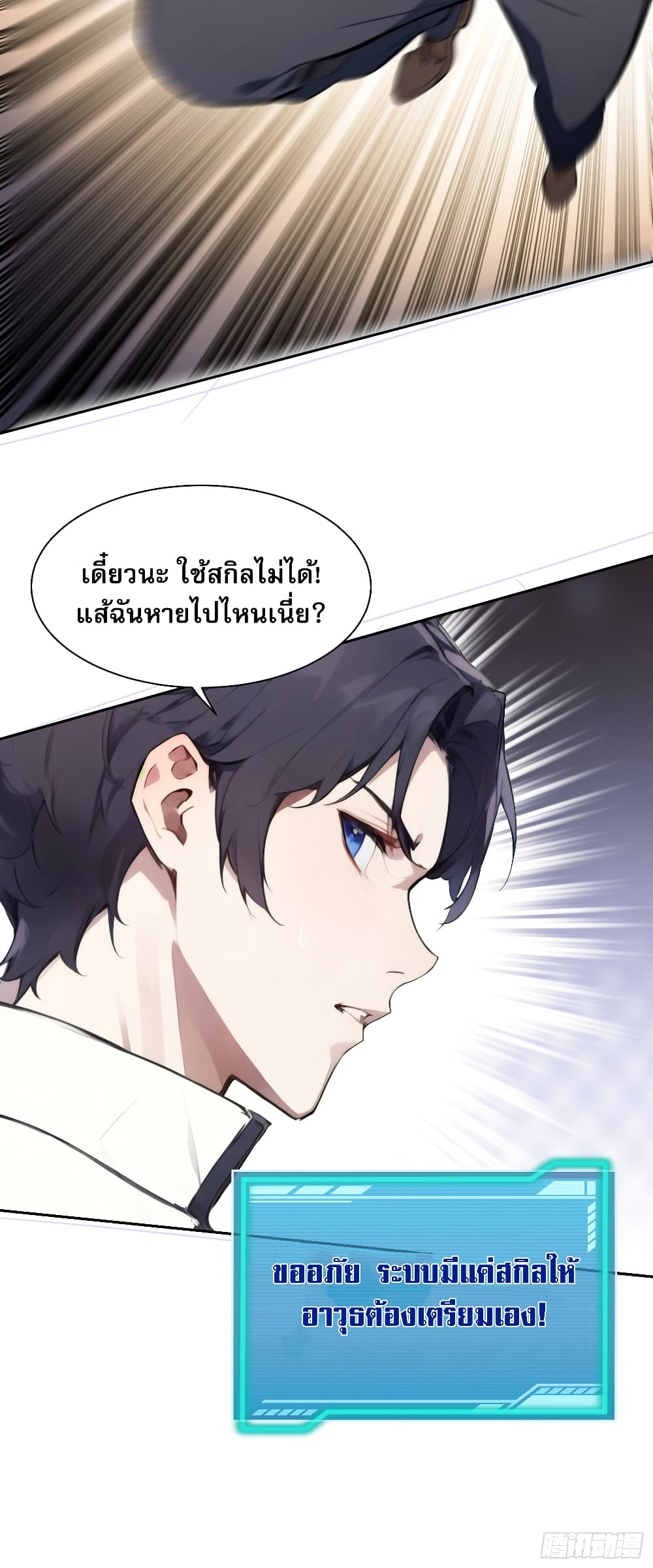 Reborn as a Worker: Martial Arts Master page 12