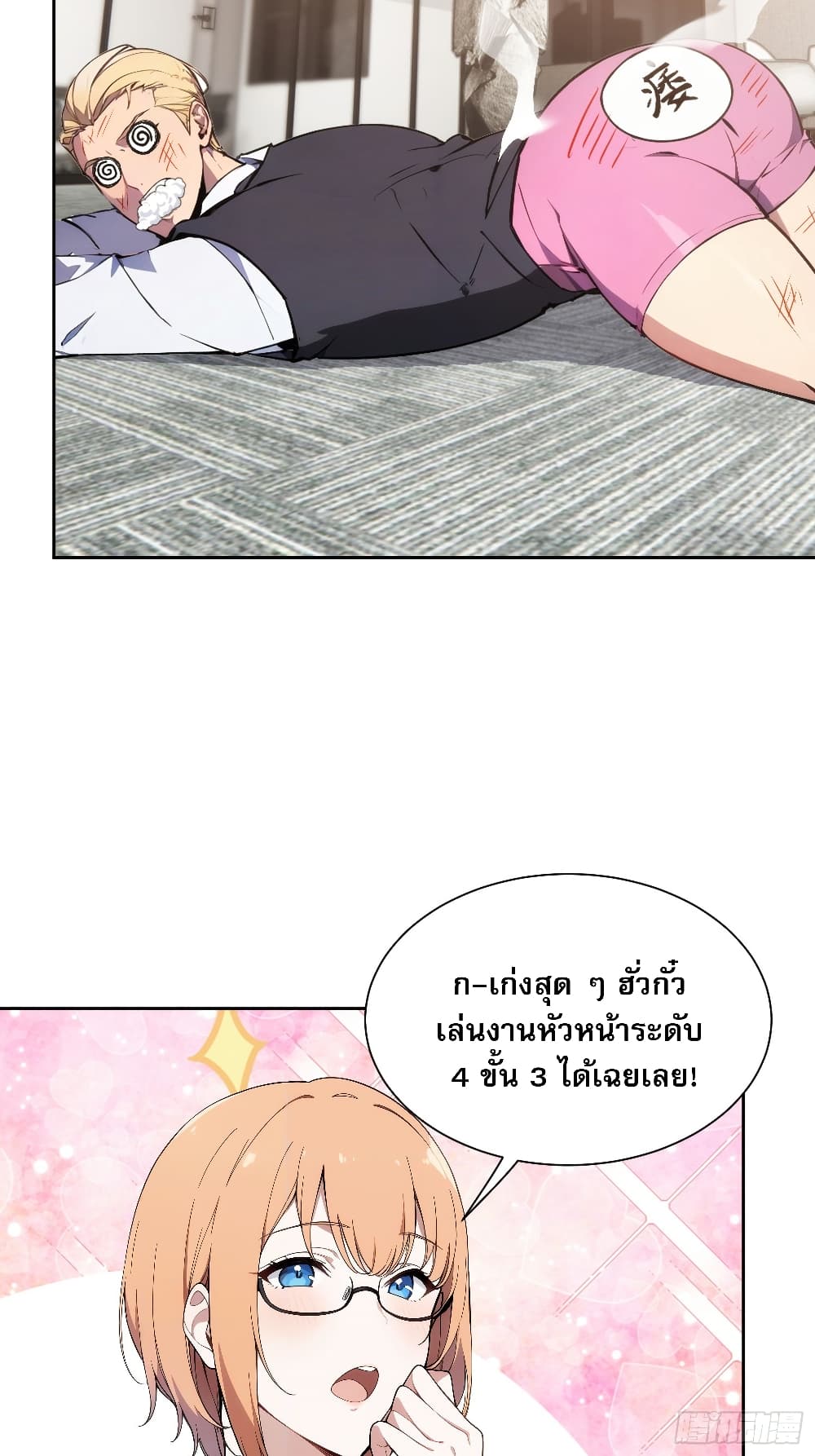 Reborn as a Worker: Martial Arts Master page 23