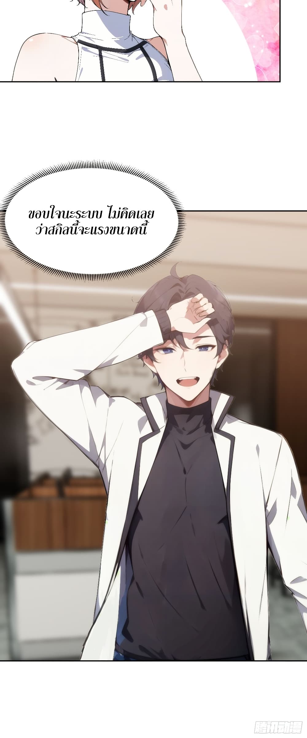 Reborn as a Worker: Martial Arts Master page 24