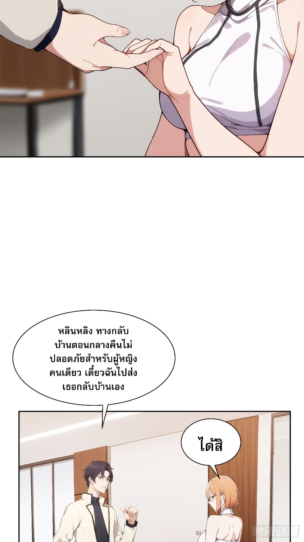 Reborn as a Worker: Martial Arts Master page 27