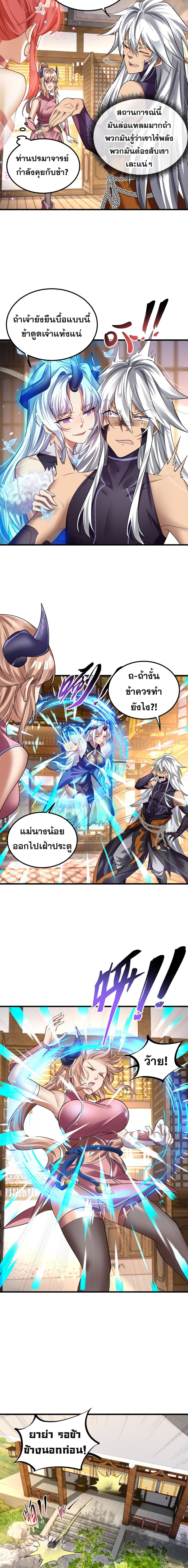Reborn As Demon Lord In Another World page 4