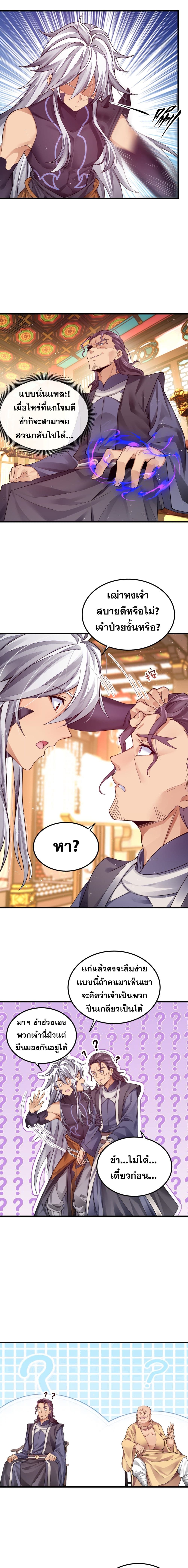 Reborn As Demon Lord In Another World page 5