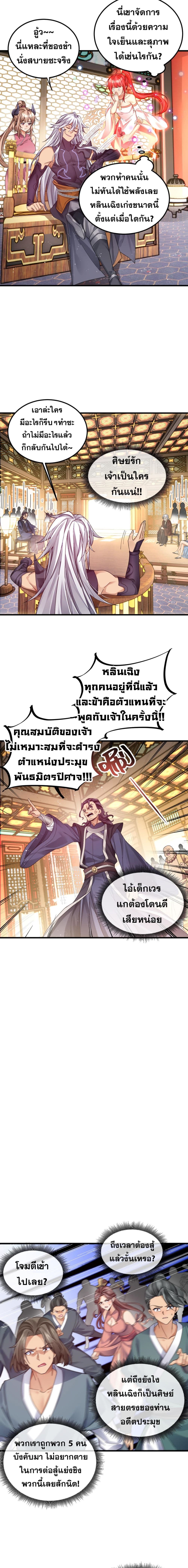 Reborn As Demon Lord In Another World page 6