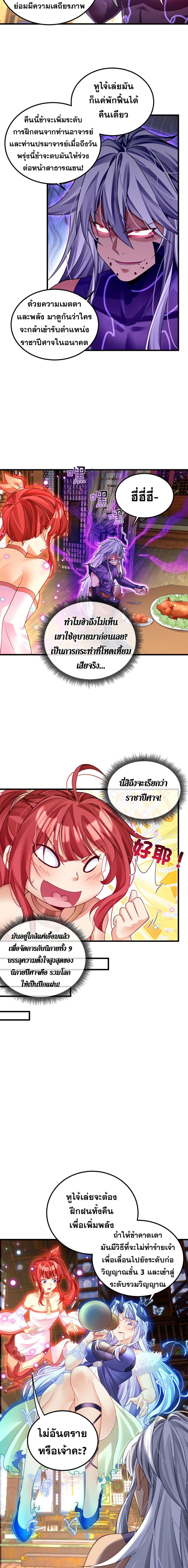 Reborn As Demon Lord In Another World page 3