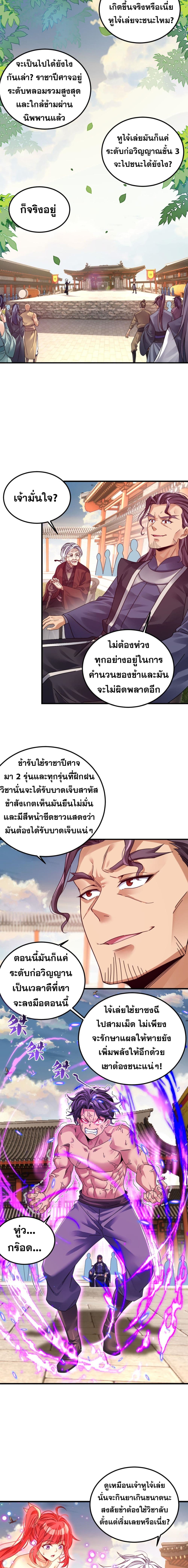 Reborn As Demon Lord In Another World page 6