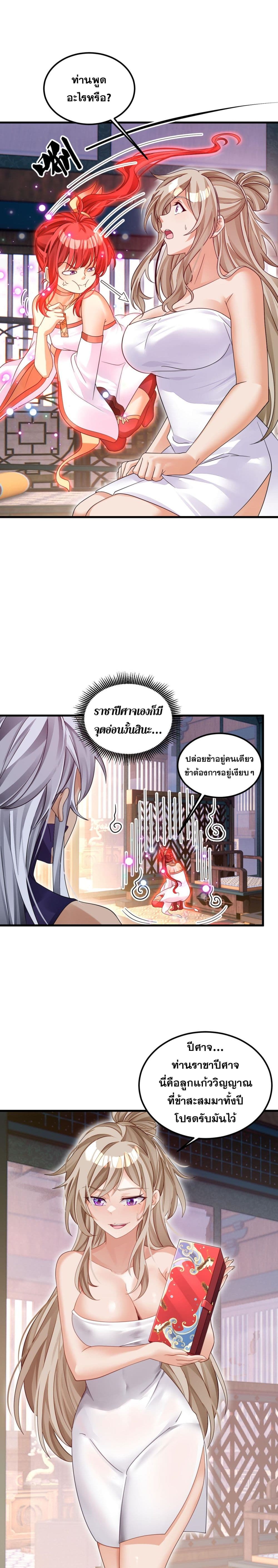 Reborn As Demon Lord In Another World page 5