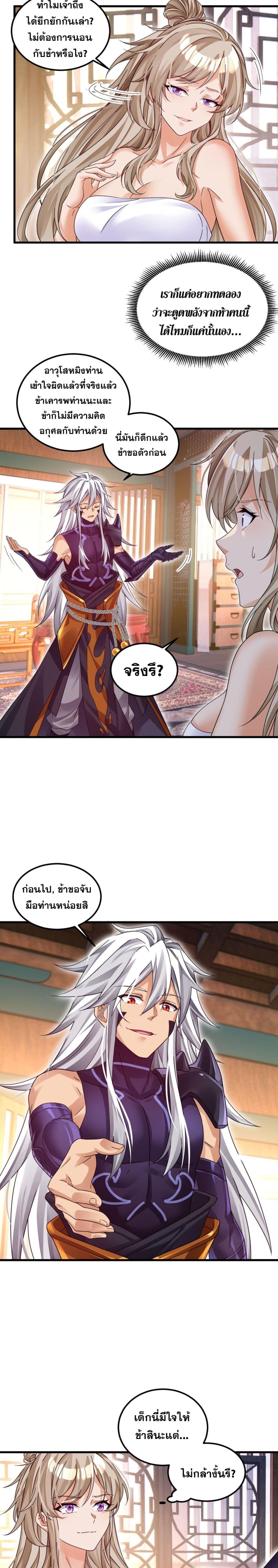 Reborn As Demon Lord In Another World page 8