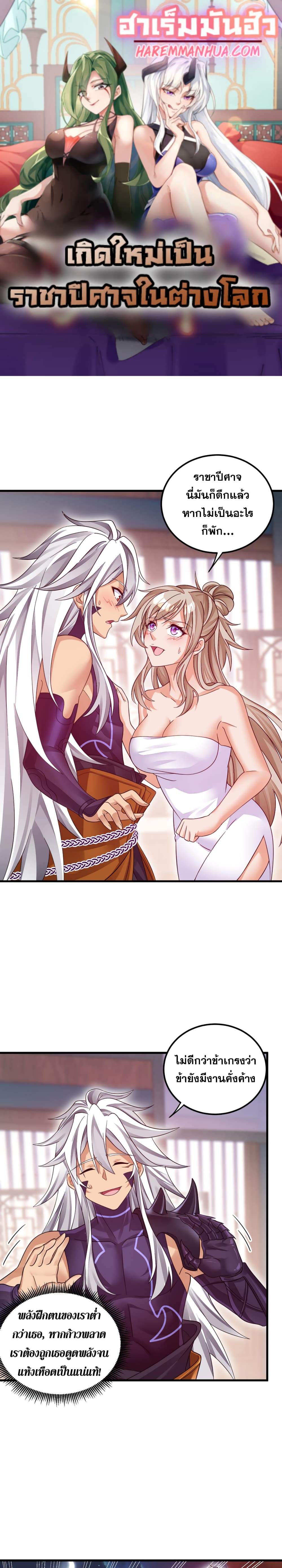 Reborn As Demon Lord In Another World page 1