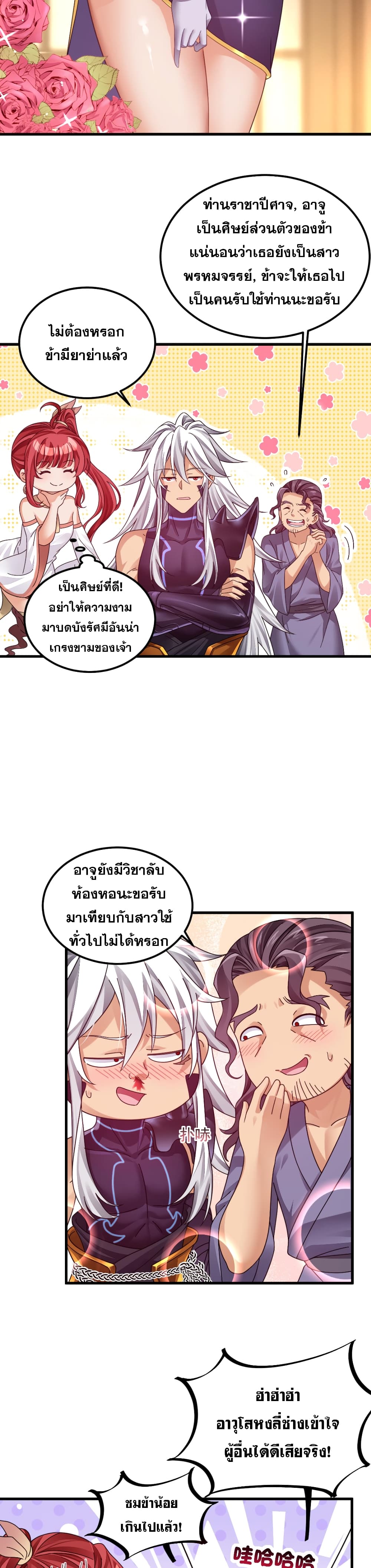 Reborn As Demon Lord In Another World page 9