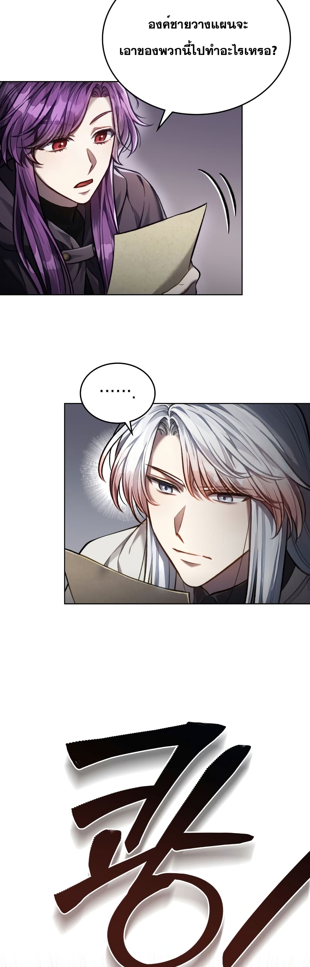 Reborn as the Enemy Prince page 6