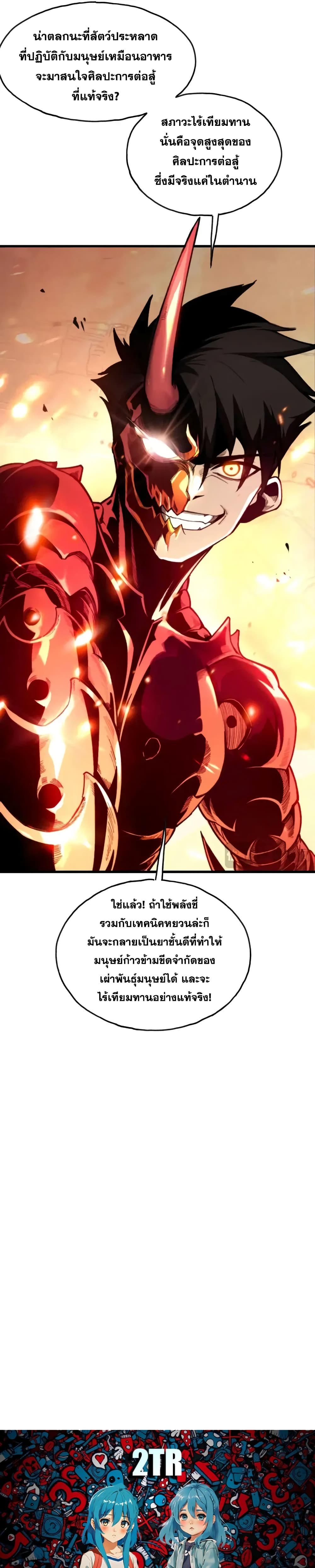 Reborn As The Heavenly Martial Demon page 1