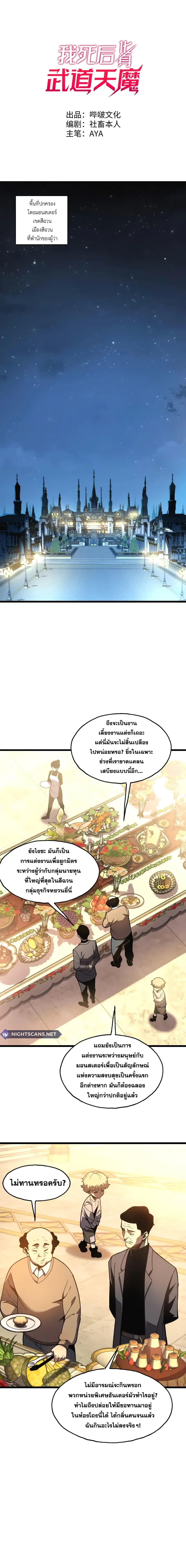 Reborn As The Heavenly Martial Demon page 2