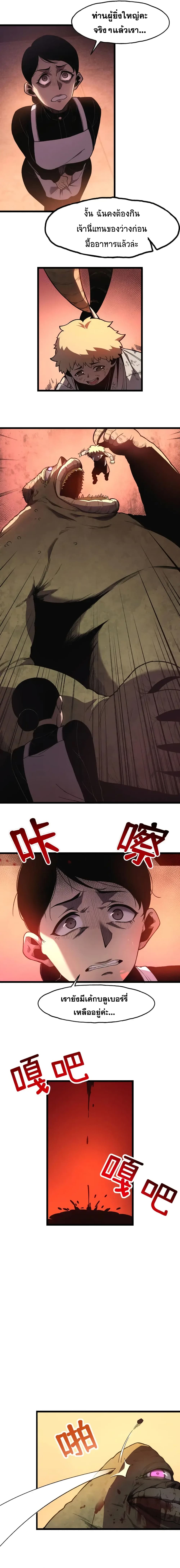 Reborn As The Heavenly Martial Demon page 4