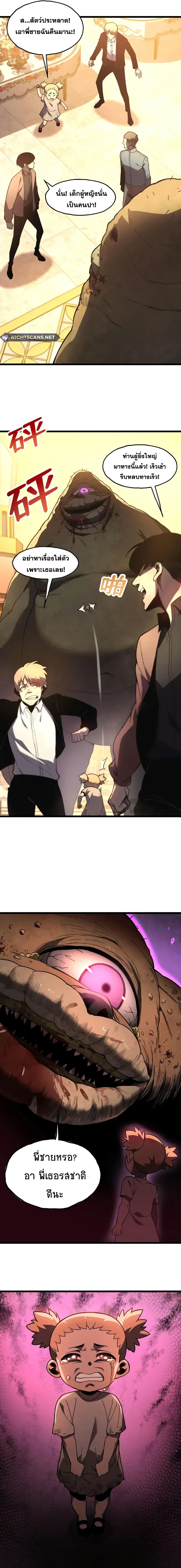 Reborn As The Heavenly Martial Demon page 5
