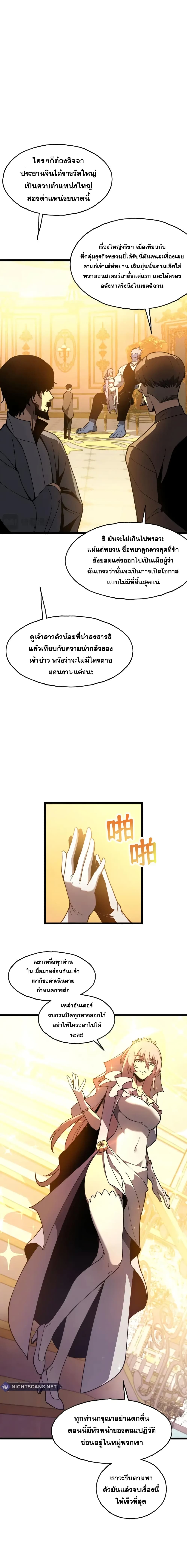Reborn As The Heavenly Martial Demon page 7